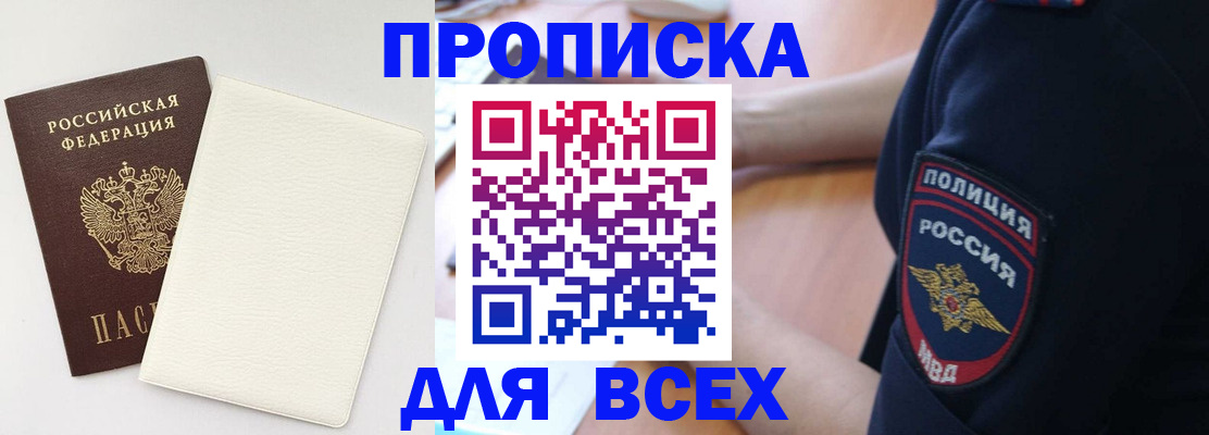 прописка штамп в Новоульяновске