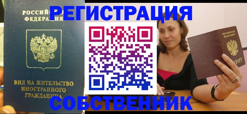 прописка в квартире в Новоульяновске